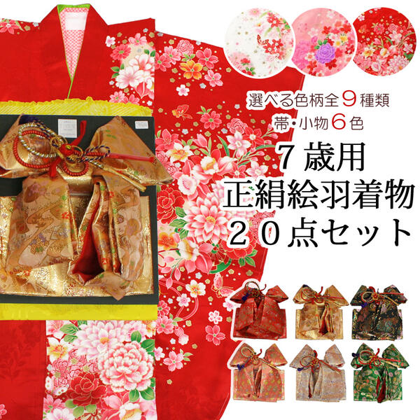 送料込み 七五三女の子7歳着物点セット正絹ttsk01 09 きものネットショップ京の舞姿 節句 お雛祭り 送料込み 七五三女の子7歳着物点セット正絹ttsk01 09キッズ ベビー マタニティ 七五三 着物セット 7歳 和服 正月 着物 在庫あり 即出荷可