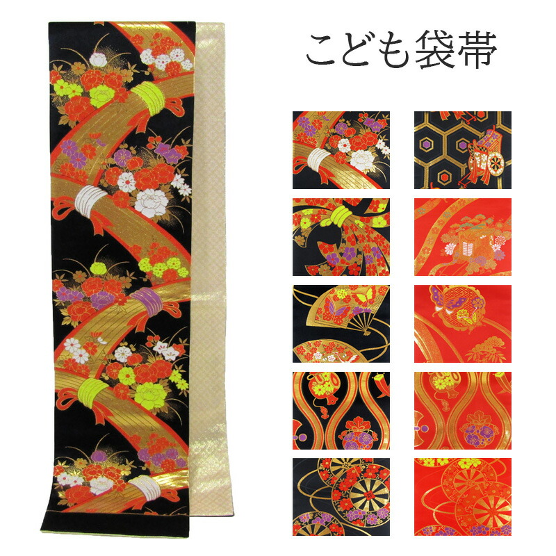 [貨物輸送込み]ちびっ子用御坊っちゃん袋帯 okom