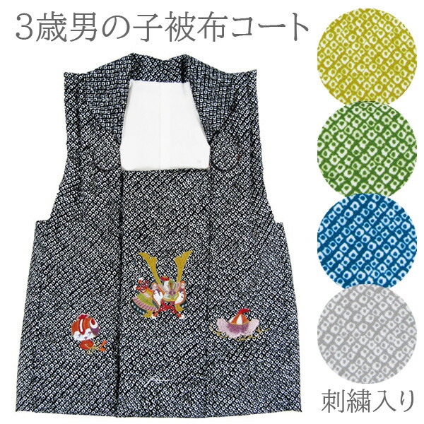 [貨物輸送込み]七五三お坊っちゃん3歳厚地の外套厚地の外套 疋田柄刺しゅう入り口・入口bghs