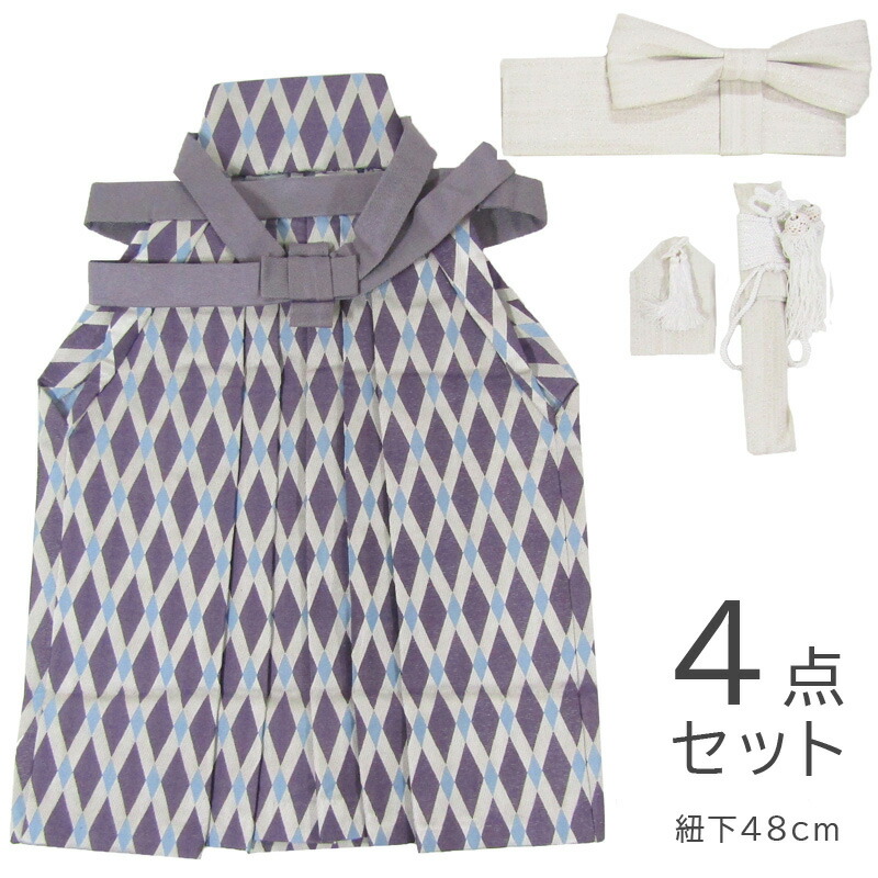 七五三 お坊っちゃん袴小物4点仕掛ける2～3歳（紐下48糎）紫hbwc481