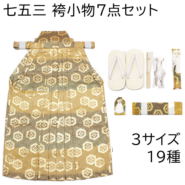 [貨物輸送込み]七五三お坊っちゃん袴7点仕掛ける3大きさヘモグロビン