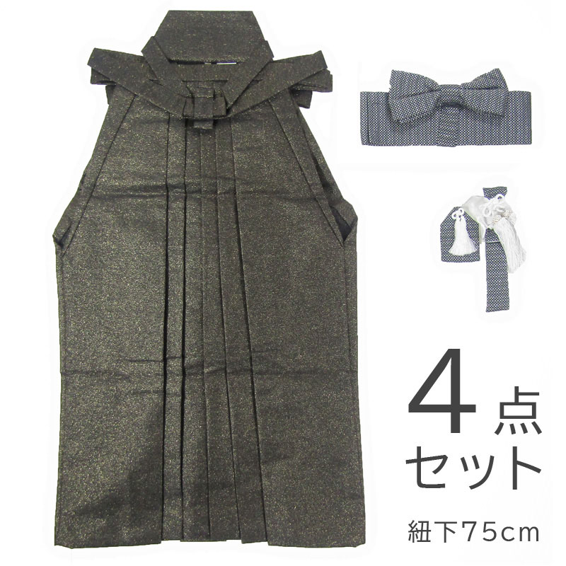 ［送料込み］男の子袴小物4点セット8歳（紐下75cm）日本製 黒hbwn751