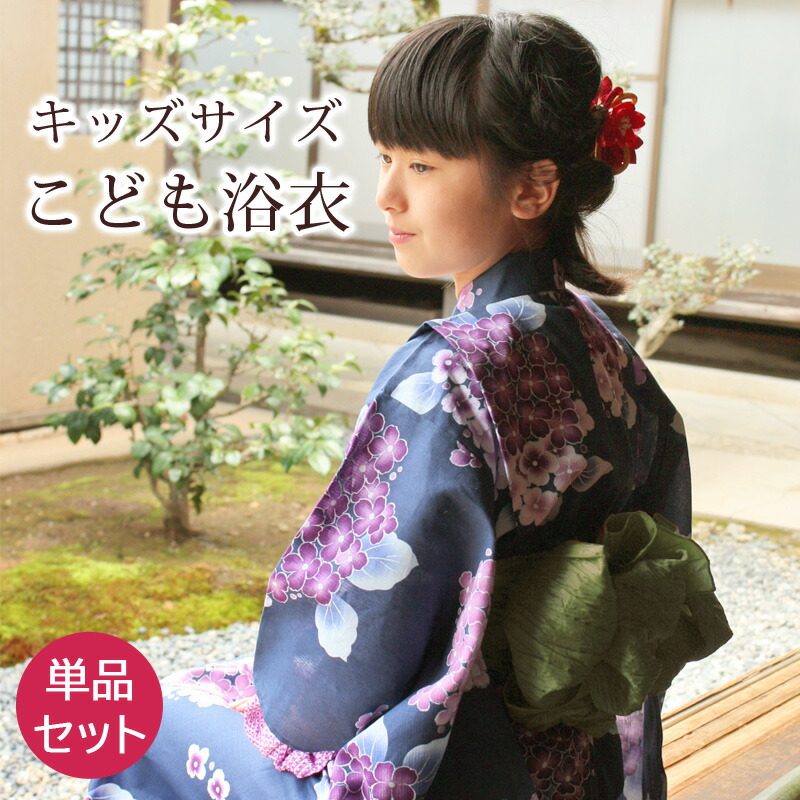 ［キッズ］女の子ゆかた（セット/単品）紫陽花 wkx4