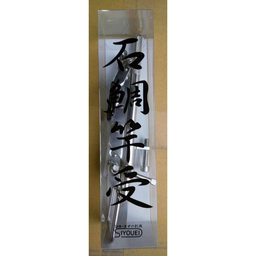 【中古/美品】 昌栄 石鯛竿受 No.406   /SP039M Amazon | 昌栄 石鯛竿受 NO.406 | 昌栄(SIYOUEI) | 竿掛け