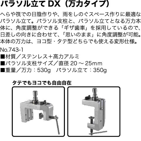 昌栄 パラソル立てDX(台ネジタイプ) NO.743 :20230728025831-01363