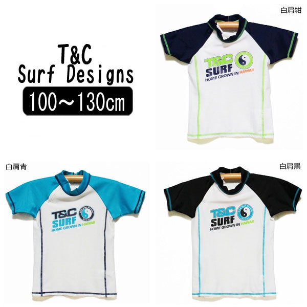 ラッシュガード キッズ 半袖 741131 mdr0025 TC Surf Designs タウカン 半袖 ラッシュガード 白肩黒 100cmのみ。メール便は送料無料♪ 子供 ラッシュガード 男の子 子供服 水着 キッズ ジュニア 子ども 半袖 ラッシュガード zs720