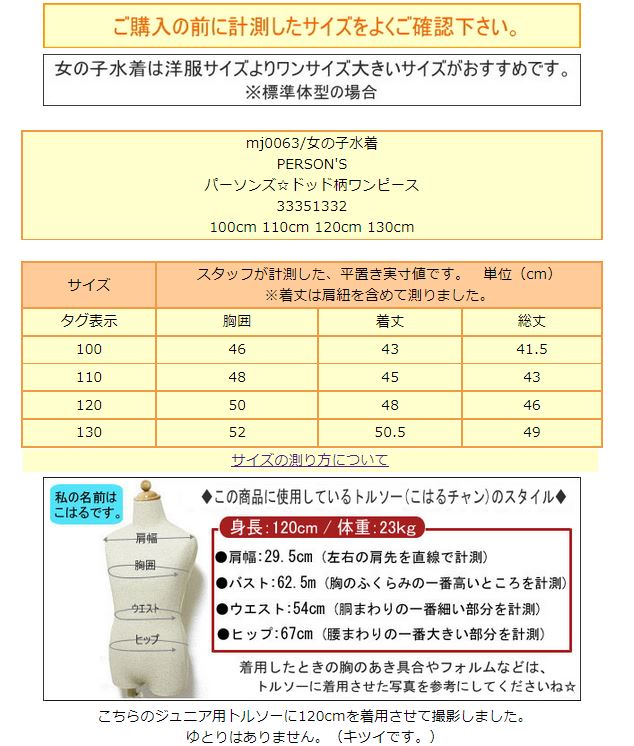 楽天市場 水着 女の子 ワンピース Person S パーソンズ ドッド柄 ワンピース 赤玉 水玉 100cm 110cm 1cm 130cm ワンピース 水着 ブランド水着 子供服 子供 水着 ワンピース 子ども 女の子 キッズ ジュニア Yob2105 Z7s10 1000円 ポッキリ すまいるまこ