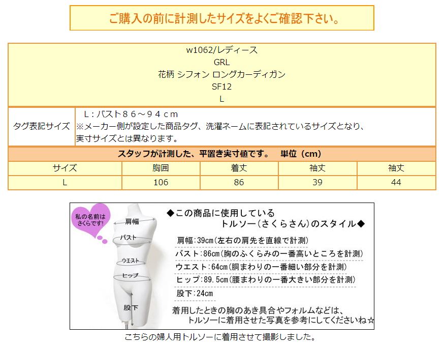 楽天市場 レディース 花柄 ロング カーディガン L 11号 オフホワイト Sf12 Grl グレイル 女性 婦人 トップス 半袖 羽織り シフォン 白 2k5 すまいるまこ
