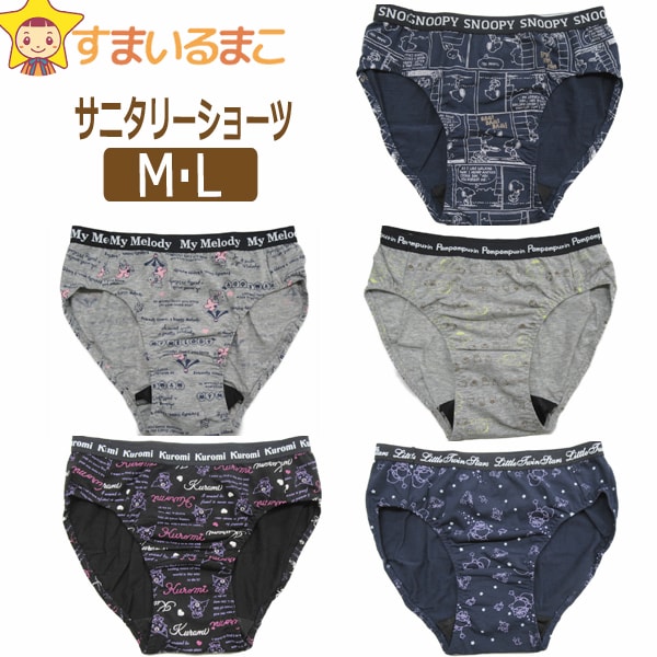 楽天市場 下着 レディース キャラクター サニタリーショーツ M L スヌーピー ポムポムプリン キキララ マイメロ クロミ H0099 Sanrio サンリオ Peanuts ピーナッツ メール便は送料無料 女性 インナー ショーツ パンツ 羽つきナプキン対応 キャラクター 単品 3k3