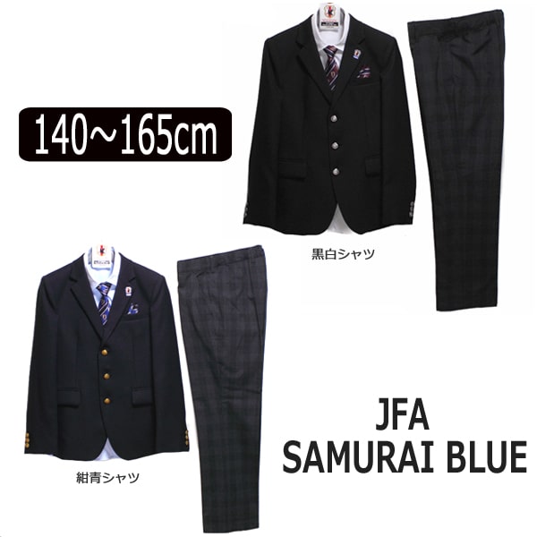 æ¥½å¤©å¸‚å ´ 1jfa Japan ãƒ•ã‚©ãƒ¼ãƒžãƒ«ã‚¹ãƒ¼ãƒ„ ã‚µãƒƒã‚«ãƒ¼ æ—¥æœ¬ä»£è¡¨ 140cm 150cm 160cm 165cm é»'ç™½ã‚·ãƒ£ãƒ„ ç´ºé'ã‚·ãƒ£ãƒ„ 3701 5692 Samurai Blue å®…é…ä¾¿é€æ–™ç„¡æ–™ å­ä¾›æœ ã