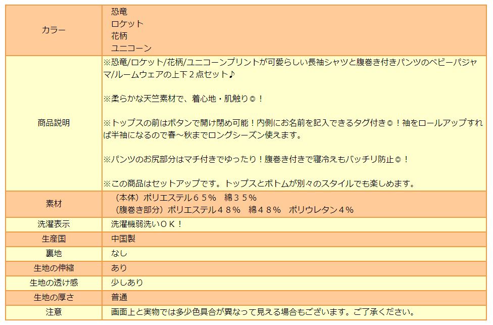 激安 女の子 男の子 天竺 ロールアップ袖 腹巻き付き 前開き 長袖 パジャマ 80cm 90cm 95cm 恐竜 ロケット 花柄 ユニコーン 子供服 キッズ ベビー 赤ちゃん 長ズボン 上下セット ナイトウェア Zm110 Yob22 Wfb Yourrequestentertainment Com