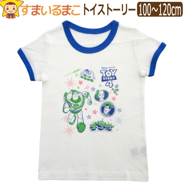 楽天市場 男の子 トイストーリー 半袖 丸首 ｔシャツ 100cm 110cm 1cm ホワイト Disney Pixar ディズニー ピクサー キャラクター キッズ ジュニア 子供 インナー 下着 半袖ｔシャツ 丸首ｔシャツ Zs110 すまいるまこ