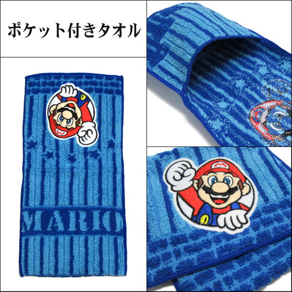 楽天市場 ポケット付きタオル キャラクター タオル ハンカチ マリオ 青 K0131 Super Mario スーパーマリオ メール便は送料無料 子供 男の子 こども ハンドタオル ミニタオル 4k2 Ygw2 すまいるまこ