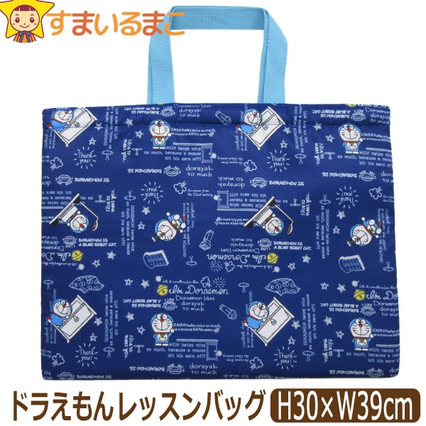 メーカー包装済 男の子 女の子 キャラクター ドラえもん レッスンバッグ アイムドラえもん B0510 I M Doraemon Sanrio サンリオ 子供 キッズ ジュニア お稽古バッグ トートバッグ 鞄 カバン バッグ バック 新学期準備 入園 入学 ブルー ネイビー 青 紺 メーカー包装済 男の子 女の子 キャラクター ドラえもん レッスンバッグ アイムドラえもん B0510 I M Doraemon Sanrio サンリオ 子供 キッズ ジュニア お稽古バッグ トートバッグ 鞄 カバン バッグ バック 新学期準備 入園 入学 ブルー ネイビー 青 紺
