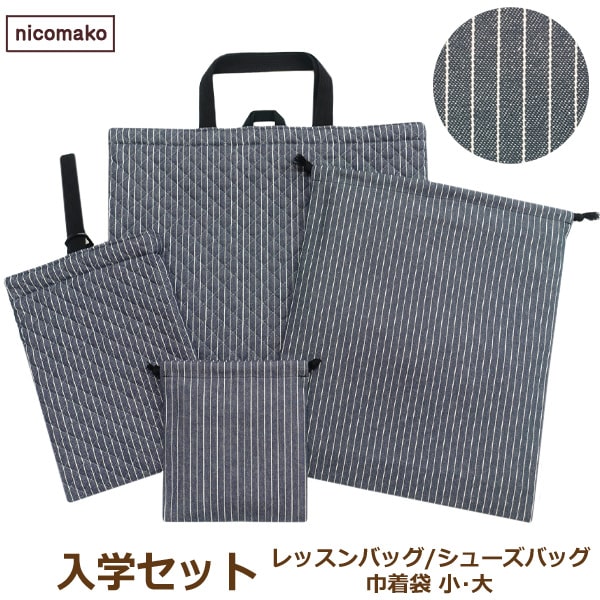 楽天市場】通園・通学セット レッスンバッグ シューズケース