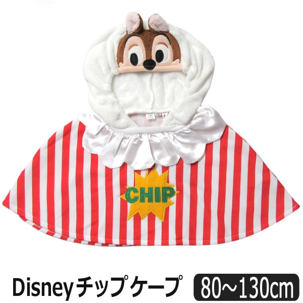 楽天市場 1チップ ケープ 80cm 90cm 95cm 100cm 110cm 1cm 130cm 32チップ Disney ディズニー チップ 子供服 キッズ 女の子 なりきり マント ポンチョ キャラクター 白 ホワイト Zs615 すまいるまこ