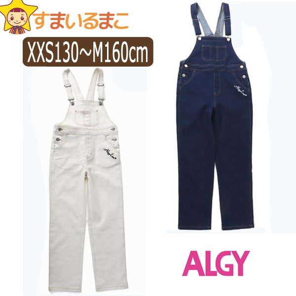 最上の品質な ロゴ入り サロペットパンツ XXS130cm XS140cm S150cm M160cm DMデニム IVアイボリー G219012  ALGY アルジー 宅配便送料無料 子供服 女の子 ボトムス サロペ サロペット オーバーオール デニムパンツ 北海道と沖縄県ご注文不可  toothkind.com.au