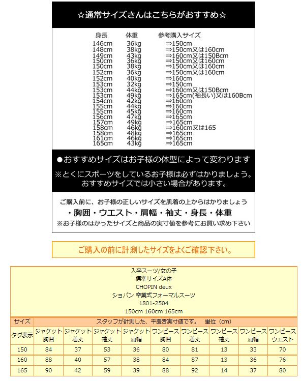 1 Chopin Deux フォーマル 卒数式背広 合奏団 150cm 160cm 165cm 仕置者 1801 2504 ショ麺包 ドゥ ショパン 宅配投書貨物輸送無料 小わっぱ衣料 若女 ボレロ 半袖 破片 アンサンブルスーツ フォーマルスーツ 卒業式 入込む式 嫁入る式 Zs9 北海道と沖縄県ご用命不可