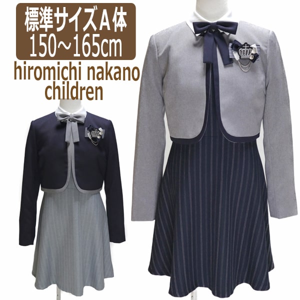 人気アイテム 卒業式 ボレロ ワンピーススーツ フォーマルスーツ 女の子 子供服 宅配便送料無料 Children Nakano Hiromichi 8500コン 0300グレー 165cm 160cm 150cm アンサンブル 卒業式スーツ フォーマル ヒロミチ 21年新作 1 結婚式 北海道と沖縄県ご