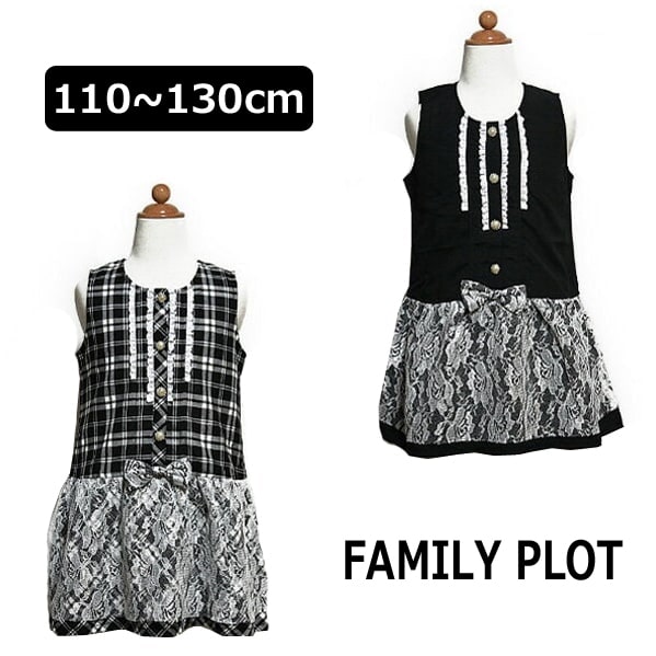 楽天市場 J5526 Family Plot ワンピース 106クロ無地 117クロ格子 110cm 1cm 130cm メール便は送料無料 子供服 女の子 キッズ ジュニア プチフォーマル Zs815 すまいるまこ