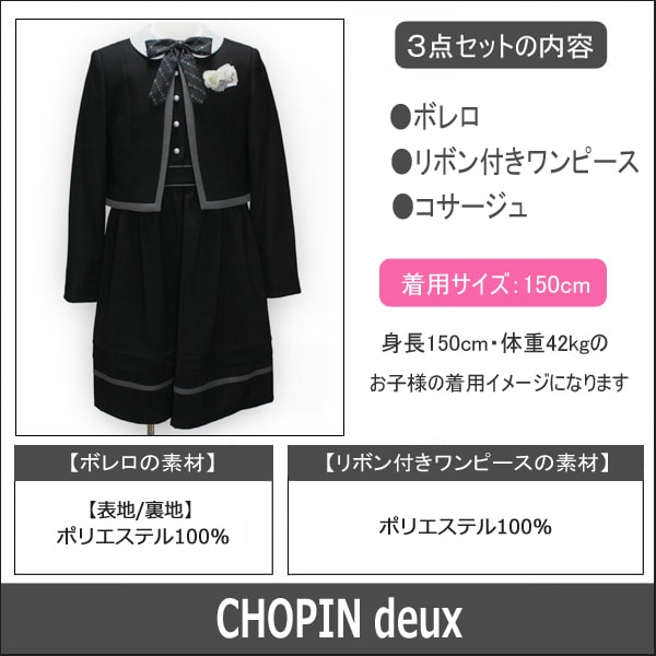 安心の定価販売 受験 フォーマル 150cm Chopin ショパン フォーマル ドレス Slcp Lk