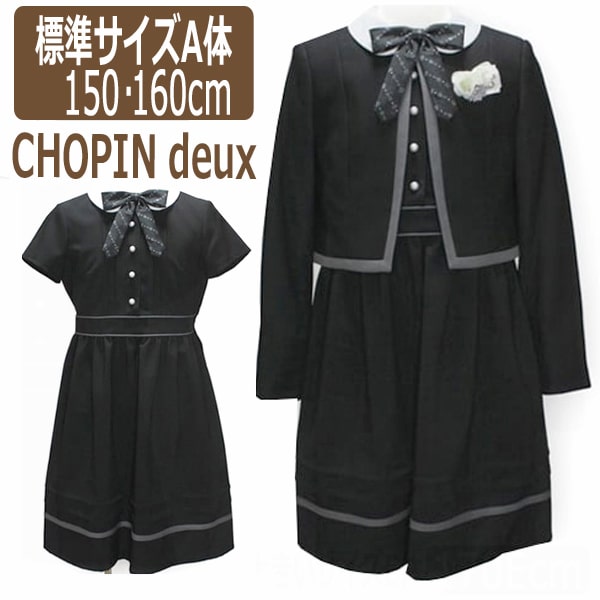 とっておきし福袋 01 2501a 黒 160cm 150cm 卒業式スーツ フォーマル Deux Chopin 1 ショパン 北海道と沖縄県ご注文不可 お受験 結婚式 卒業式 フォーマルスーツ アンサンブルスーツ スーツ アンサンブル 半袖ワンピース ボレロ 女の子 子供服 宅配便送料無料