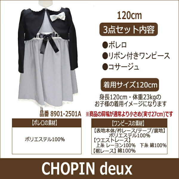 人気満点 1フォーマル ボレロ ワンピース 1cm 黒 8791 9303a Chopin Deux ショパンドゥ ショパン 子供服 女の子 ボレロ クリアランスセール Diquinsa Com Mx