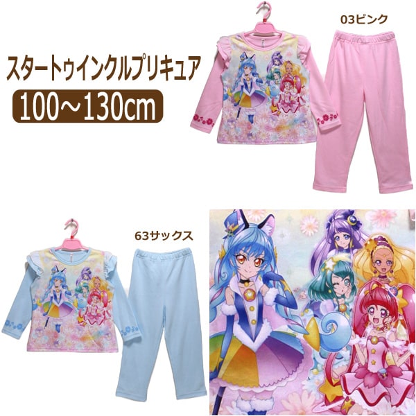 楽天市場 スタートゥインクルプリキュア 光るパジャマ 100cm 110cm 1cm 130cm 03ピンク 63サックス Bandai バンダイ 子供服 女の子 プリキュア 長袖 上下セット パジャマ ナイトウェア 長袖パジャマ キッズ キャラクター 桃 水 Zs615 すまいるまこ