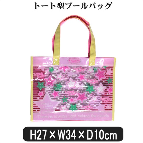 楽天市場 女の子 星ボーダー柄 トート型プールバッグ Mw1439 ピンク 子供 女の子 子供鞄 バッグ バック ジュニア キッズ プールバック ビーチバック ビニールバック 新学期準備 桃 Zs715 すまいるまこ