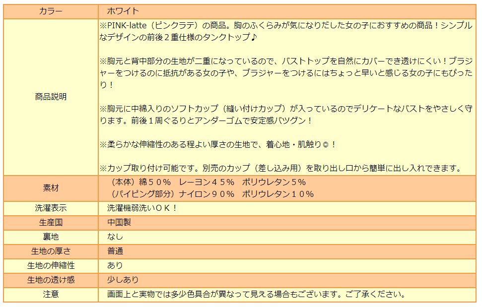 楽天市場 下着 女の子 前後２重 前身ソフト中綿入り タンクトップ 140cm 150cm 160cm ホワイト H0109 Pink Latte ピンクラテ メール便は送料無料 子供 キッズ ジュニア インナー 肌着 胸二重 胸2重 タンク すまいるまこ