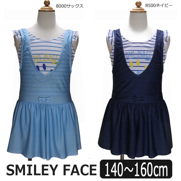 楽天市場 スマイリーフェイス ワンピース 水着 140cm 150cm 160cm 8000サックス 8500ネイビー Smiley Face 水着 インナーショーツ付き ワンピース水着 ブランド水着 子供 子ども キッズ ジュニア 白 紺 水 Zs710 すまいるまこ 楽天市場 スマイリーフェイス ワンピース 水着 140cm 150cm 160cm 8000サックス 8500ネイビー Smiley Face 水着 インナーショーツ付き ワンピース水着 ブランド水着 子供 子ども キッズ ジュニア 白 紺 水 Zs710 すまいるまこ