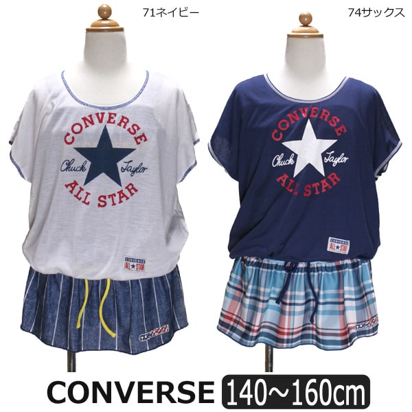楽天市場 Converse ワンピース 水着 2点セット 140cm 150cm 160cm 71ネイビー 74サックス 3681 コンバース セパレート 水着 半袖tシャツ インナーショーツ付き ワンピース水着 ブランド水着 子供 子ども キッズ ジュニア セパレーツ 白 紺 水 Yob2102 Zy0 Zai