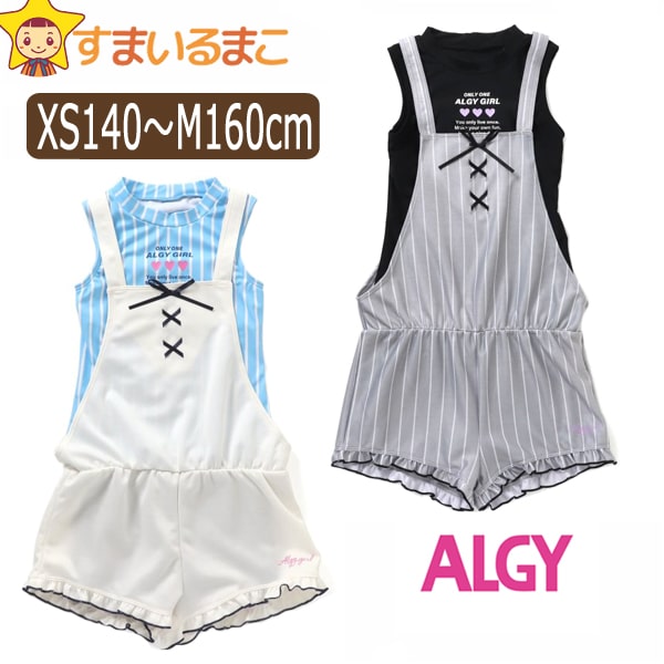 【割引商品】 アルジー 水着 女の子 サロペット付き タンキニ 3点セット XS140cm S150cm M160cm GYグレー OWオフホワイト A3GG012 ALGY 宅配便送料無料 子供服 子ども キッズ ジュニア タンキニ セパレート ブランド水着 ティーンズ 北海道と沖縄県ご注文不可 (5画像
