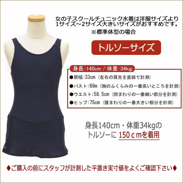 楽天市場 スクール水着 女子 水着 女の子 チュニックタイプ Wn755 ネイビー1cm 130cm 140cm 150cm 160cms 165cmm ワンピース スカート スパッツ セパレート スクール水着 水着 ブランド水着 子供服 子供 水着 スクール水着 子ども 女の子 キッズ ジュニア Sny