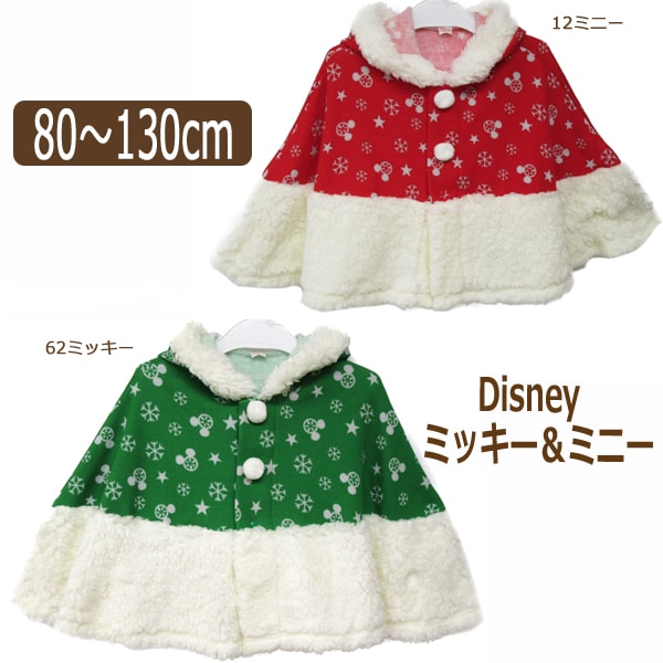 楽天市場 ミッキー ミニー なりきり ケープ 80cm 90cm 95cm 100cm 110cm 1cm 130cm 12ミニー 62ミッキー Disney ディズニー ミッキーマウス ミニーマウス 子供服 キッズ 女の子 ベビー 赤ちゃん マント ポンチョ キャラクター 赤 緑 Zs410 Zai1124