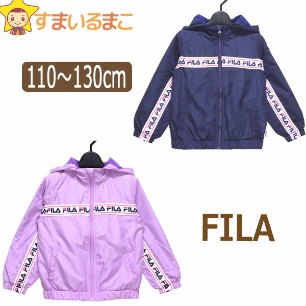 楽天市場】訳あり FILA 裏トリコット フード付き ウインドブレーカー 110cm 120cm 130cm ネイビー パープル F-8407 フィラ  子供服 女の子 キッズ ジュニア トップス ジップアップ 長袖 あったか フルジップ パーカー ライトアウター アウター ジャンパー 上着 羽織  ra-k ...