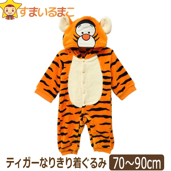 1179円 超歓迎 くまのプーさん なりきり カバーオール 着ぐるみ 70cm 80cm 90cm ティガー Disney ディズニー メール便は送料無料 子供服 ベビー 女の子 男の子 赤ちゃん 長袖 ロンパース オールインワン キャラクター