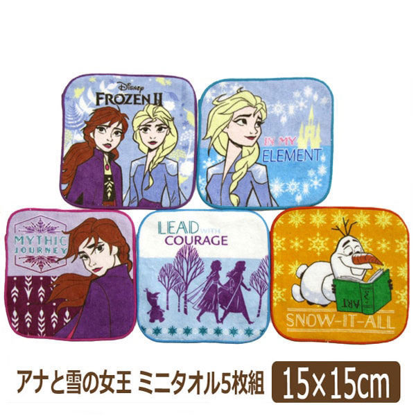 楽天市場 女の子 アナと雪の女王 ミニタオル 5枚組 約15 15cm Set0727 子供 こども キッズ ジュニア タオル 綿100 コットン ハンカチ ハンドタオル 新学期準備 2k5 すまいるまこ