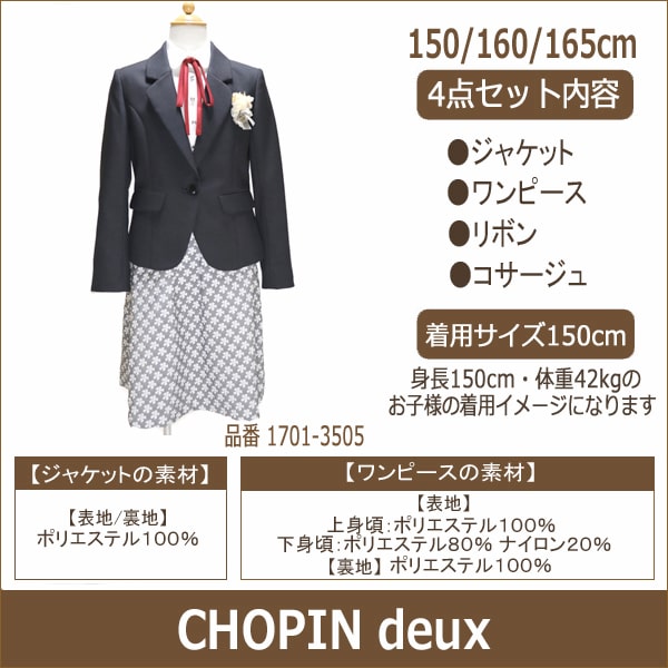 時間指定不可 着用一回のみ ショパン セレモニーセット 卒業式スーツ160 大人気 Viaante Com