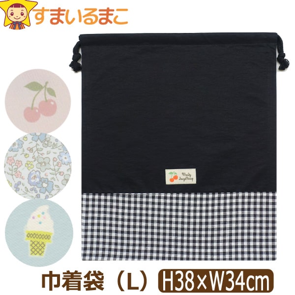 楽天市場】巾着袋 大きめサイズ 小学校 小学生 日本製 体操服袋