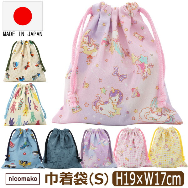 楽天市場】巾着袋 大きめサイズ 小学校 小学生 日本製 体操服袋