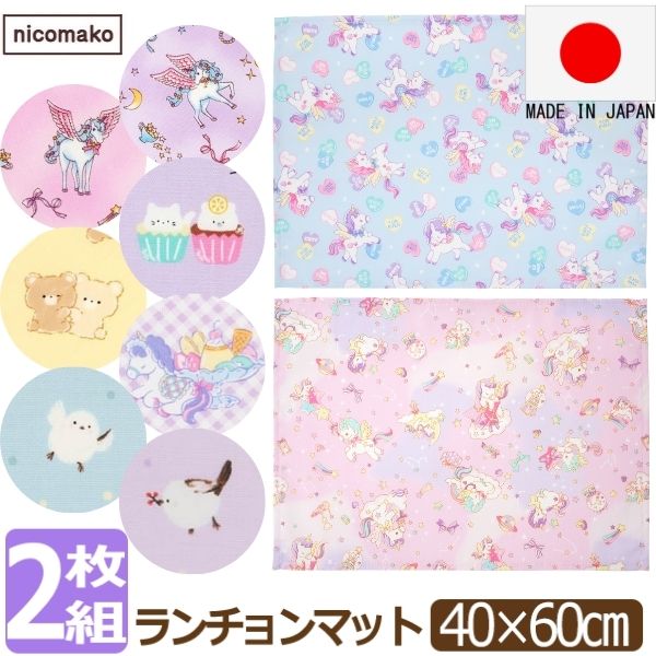 楽天市場】送料無料 マイメロディ＆クロミ ランチョンマット2枚組 約40