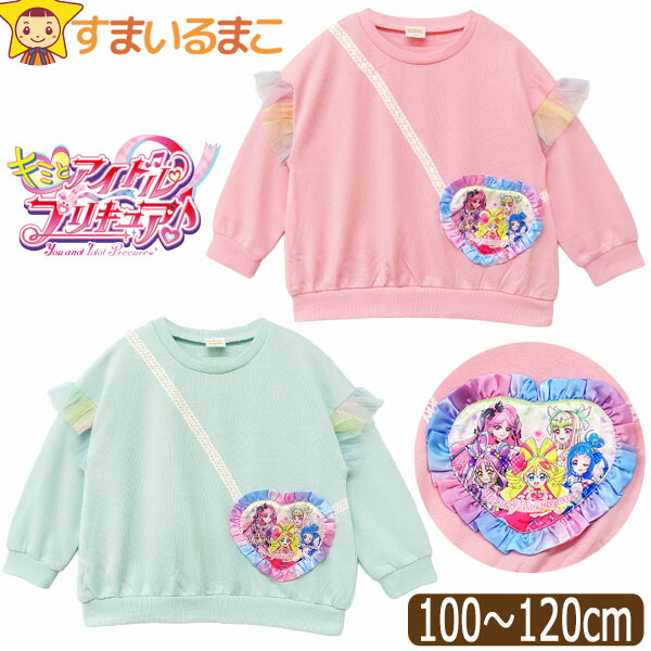 キミとアイドルプリキュア 服 長袖 トレーナー ポシェット風 チュール付き 女の子 キッズ 長袖トレーナー 100cm 110cm 120cm EG8917 BANDAI バンダイ プリキュアシリーズ メール便は送料無料 子供服 トップス スウェット キャラクター ミニ裏毛 (裏パイル 春秋用) qw510画像