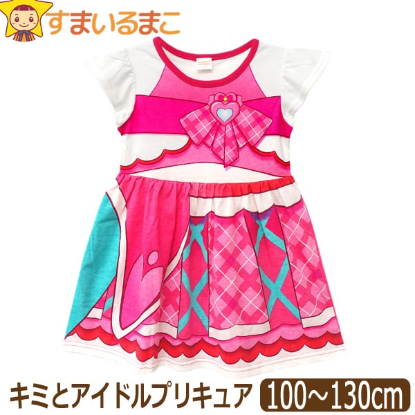 訳あり キミとアイドルプリキュア 服 キュアアイドル 変身 ワンピース 半袖 100cm 110cm 120cm 130cm SG9426 BANDAI バンダイ プリキュアシリーズ ネコポス便は送料無料 女の子 子供服 キッズ キミプリ 変身ワンピース なりきり ワンピ 半袖Tシャツ 2k5 qw504 ra-k画像