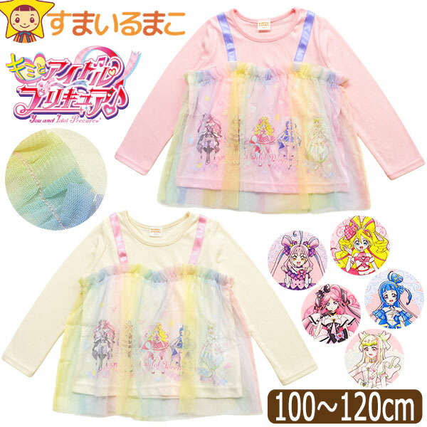 キミとアイドルプリキュア 服 長袖Tシャツ レインボーチュール付き 女の子 キッズ 長袖 Tシャツ 100cm 110cm 120cm EG9192 BANDAI バンダイ プリキュアシリーズ ネコポス便は送料無料 子供服 長T カットソー トップス キャラクター チュール画像