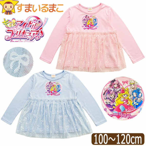 キミとアイドルプリキュア 服 長袖Tシャツ リボン柄チュール付き 女の子 キッズ 長袖 Tシャツ 100cm 110cm 120cm EG9191 BANDAI バンダイ プリキュアシリーズ ネコポス便は送料無料 子供服 長T カットソー トップス キャラクター チュール画像