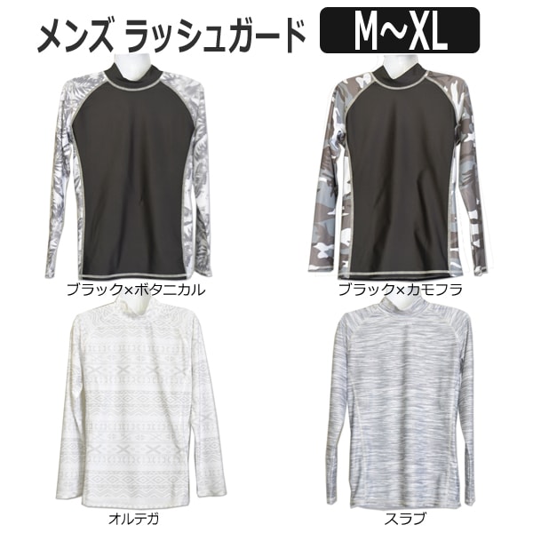 楽天市場 長袖 ラッシュガード M L Xl ブラック ボタニカル ブラック カモフラ オルテガ スラブ Hw04 メンズ 男性 メンズ水着 水着 長袖ラッシュガード 黒 白 灰 Zz710 Ygw2 すまいるまこ