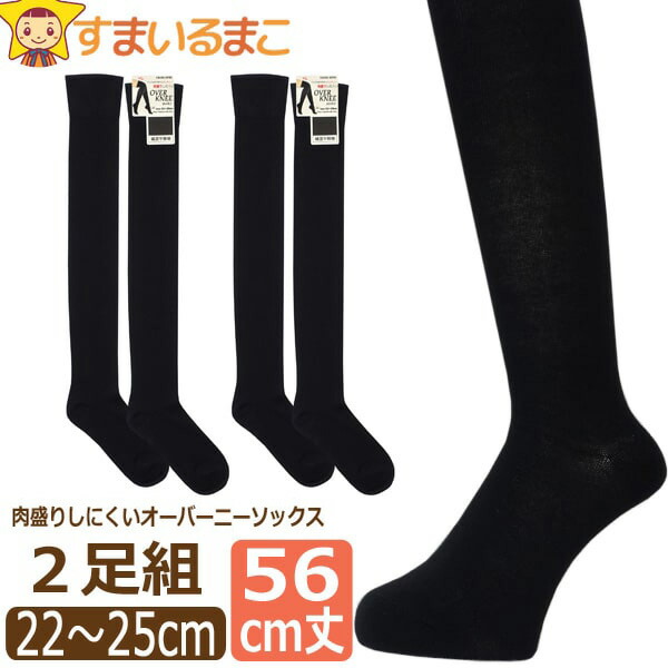 楽天市場】靴下 レディース オーバーニー ソックス 2足 セット