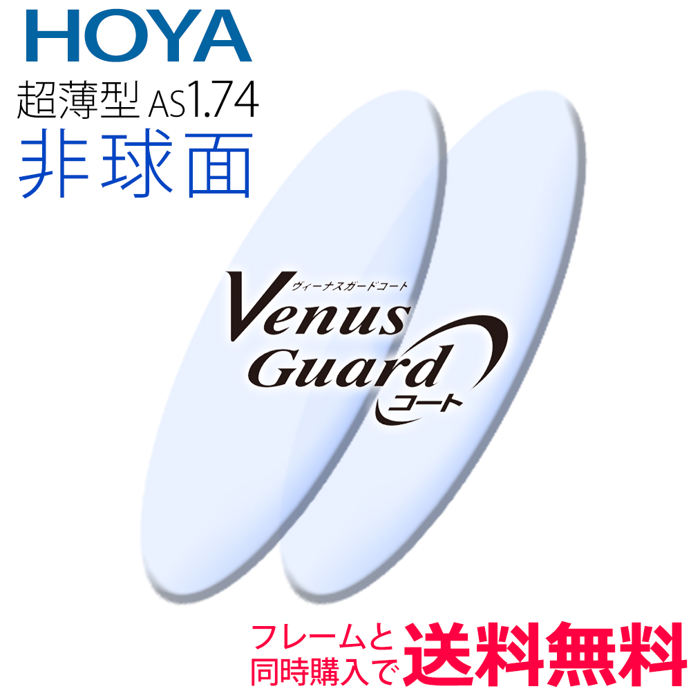 楽天市場】メガネレンズ交換 HOYA レンズ 他店フレーム持ち込みOK！ 超