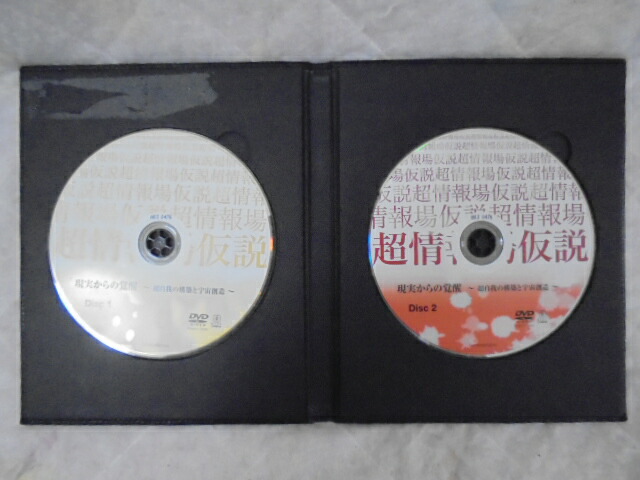 送料無料!e6989 新着 脳機能学者 苫米地英人 現実からの覚醒 DVDセット